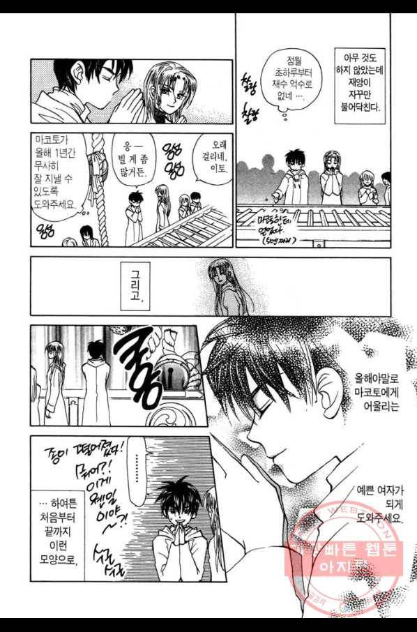 W 줄리엣 20화 4