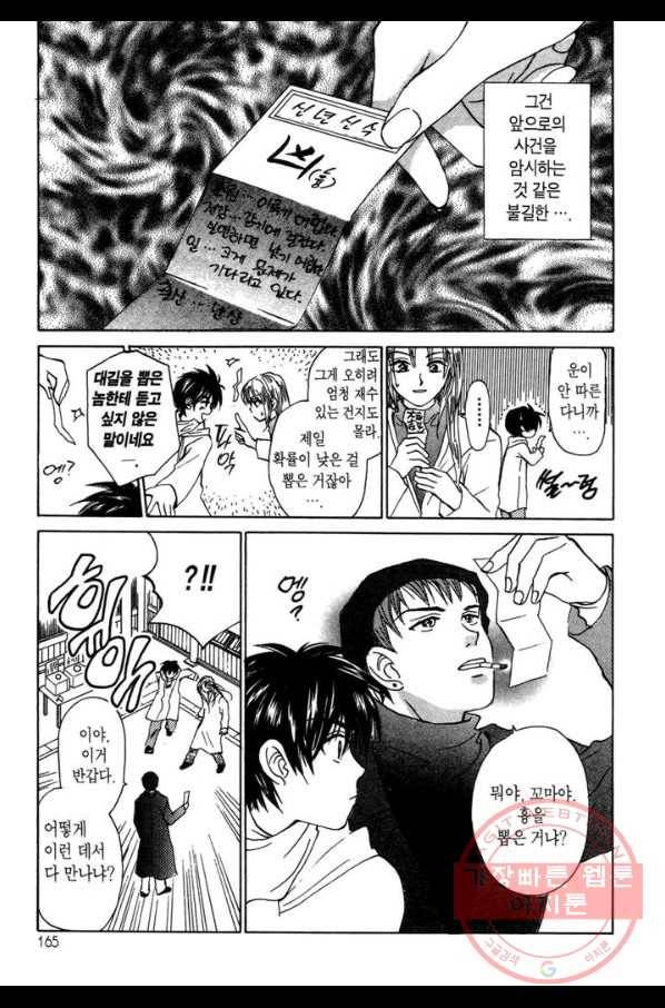 W 줄리엣 20화 5