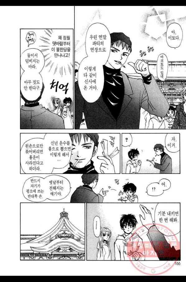 W 줄리엣 20화 6