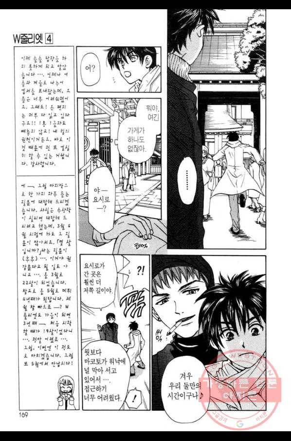 W 줄리엣 20화 9