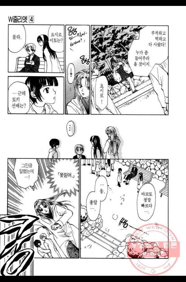 W 줄리엣 20화 11