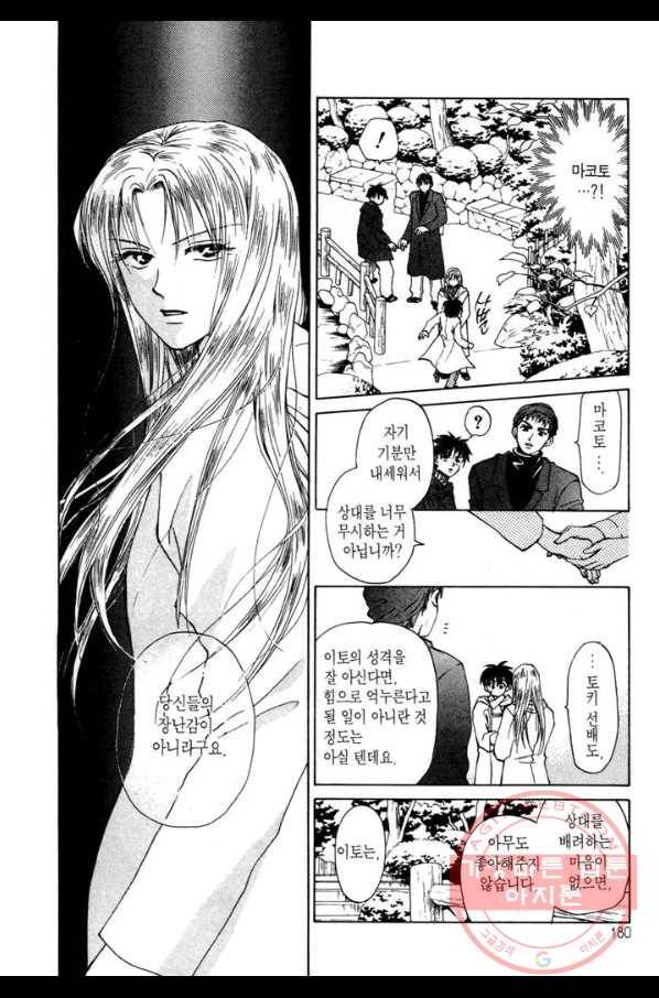W 줄리엣 20화 20