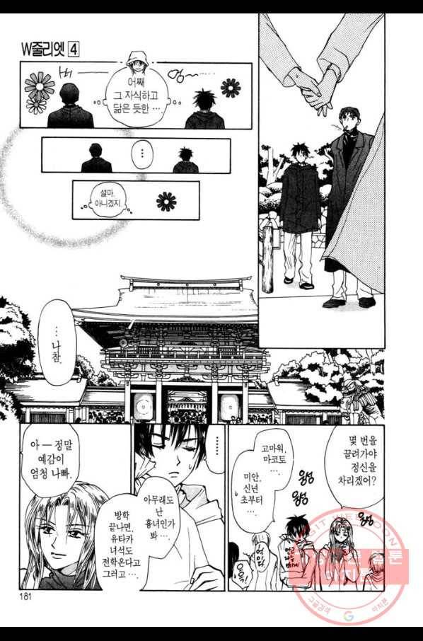 W 줄리엣 20화 21