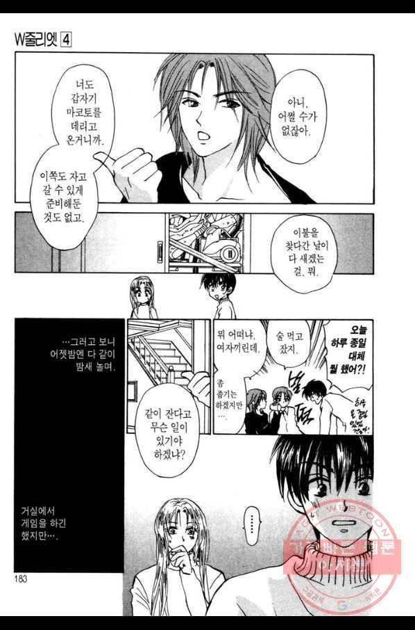 W 줄리엣 20화 23