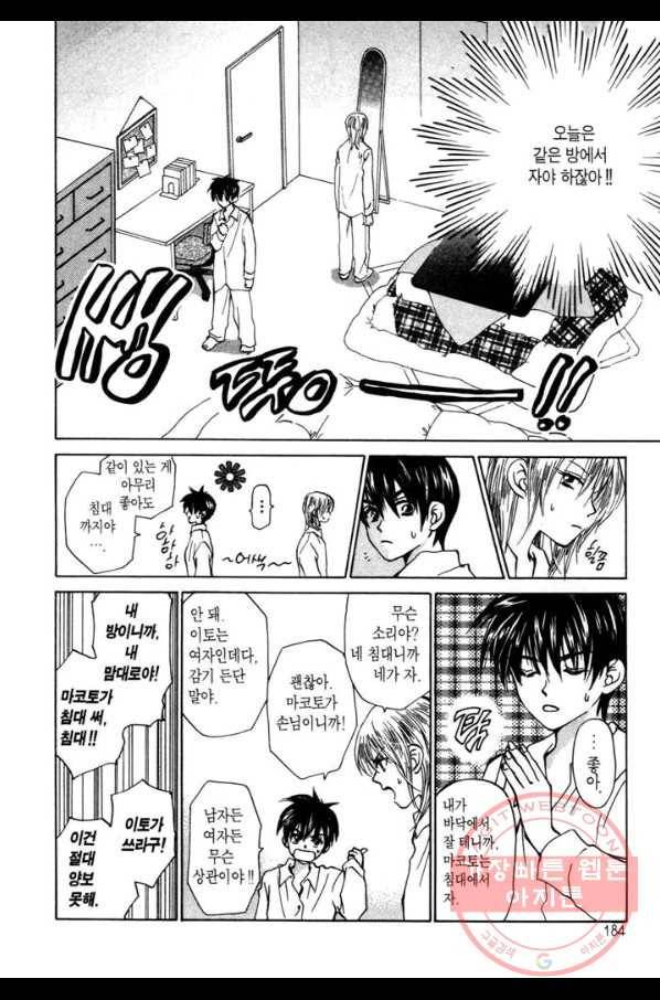 W 줄리엣 20화 24