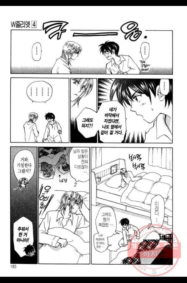W 줄리엣 20화 25