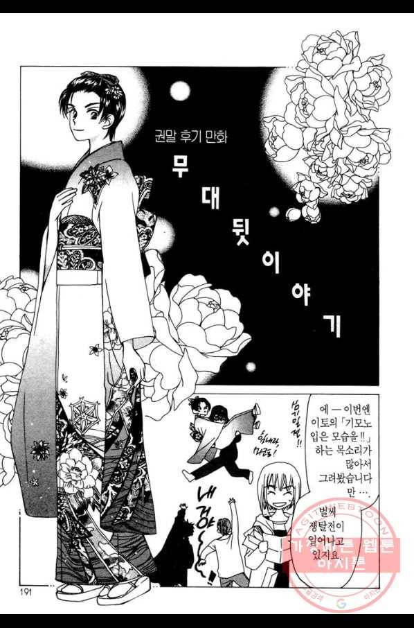W 줄리엣 20화 31