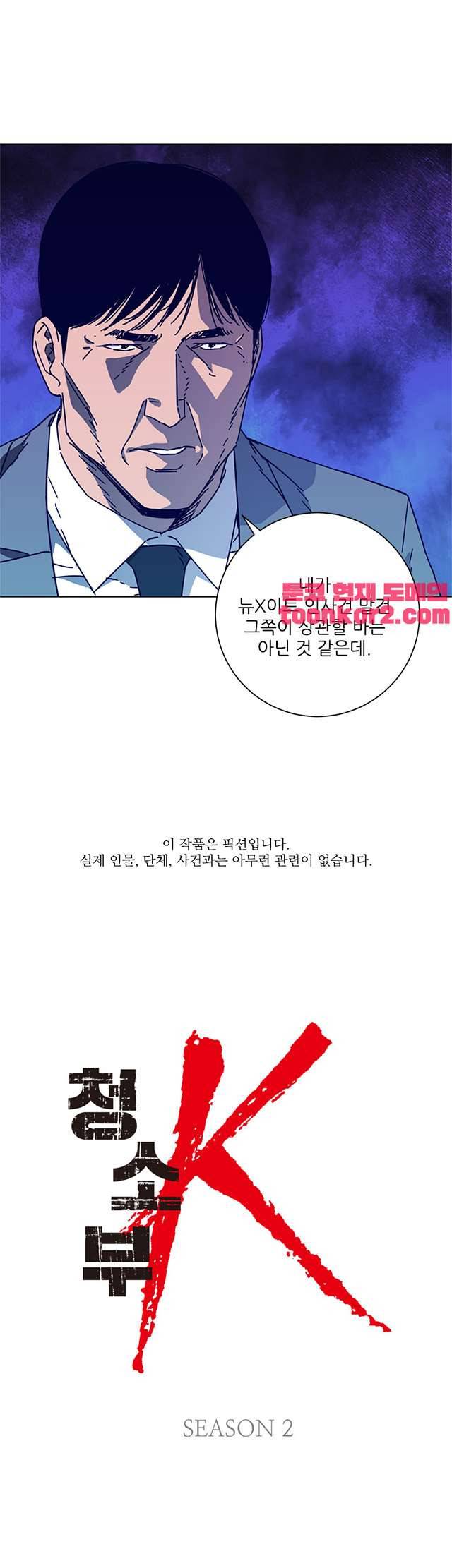 청소부K 시즌2 8화 1