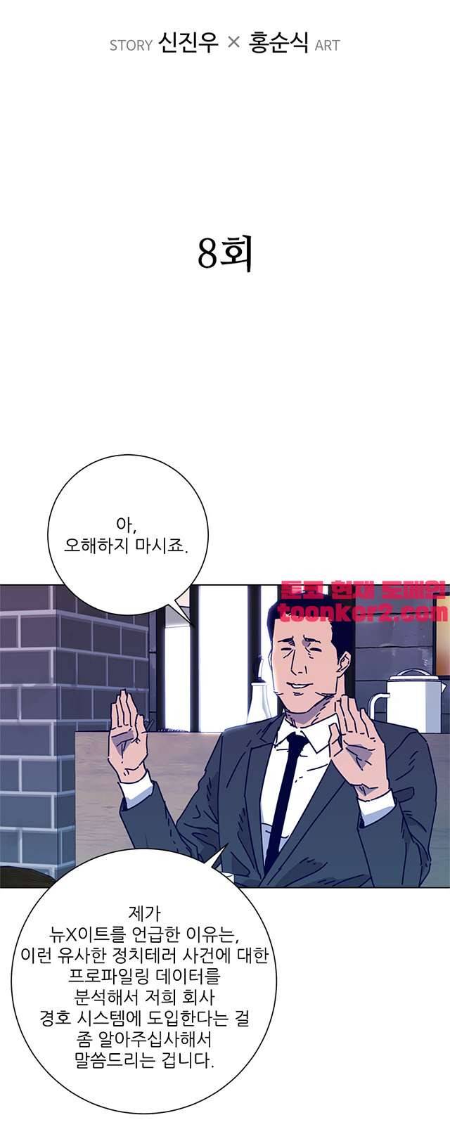 청소부K 시즌2 8화 2
