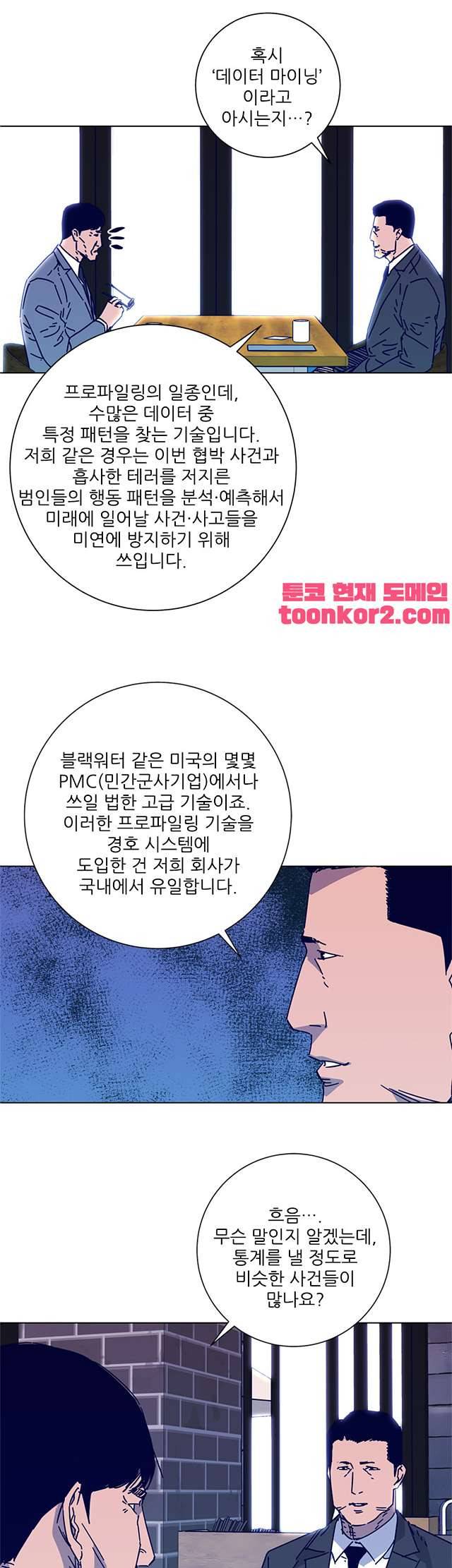 청소부K 시즌2 8화 3
