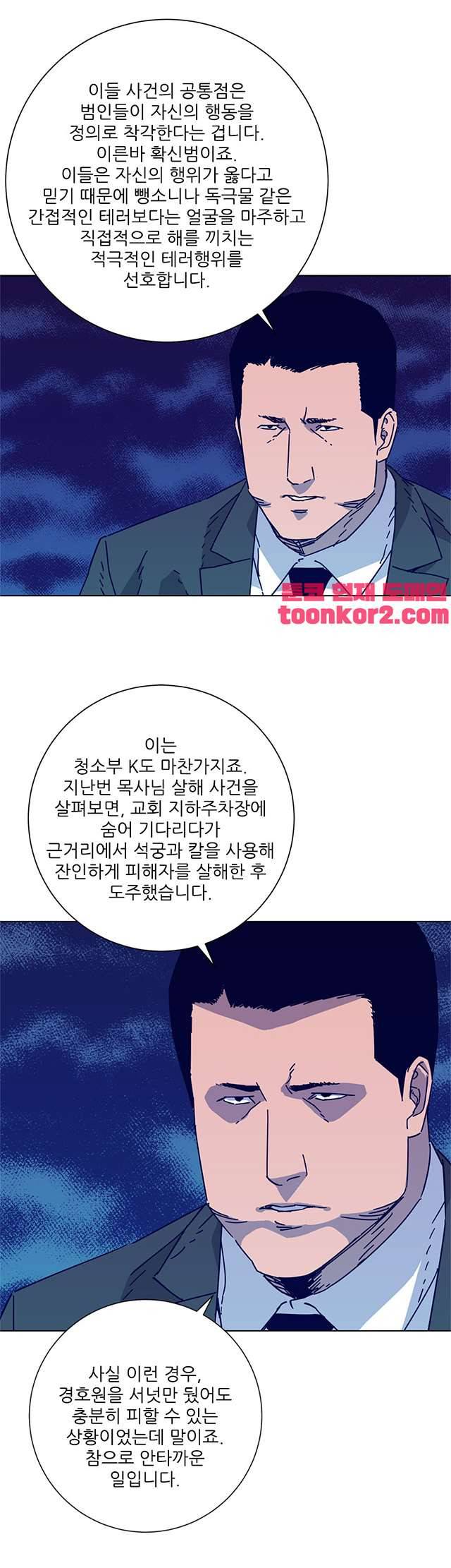 청소부K 시즌2 8화 5