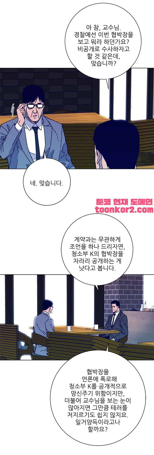 청소부K 시즌2 8화 6