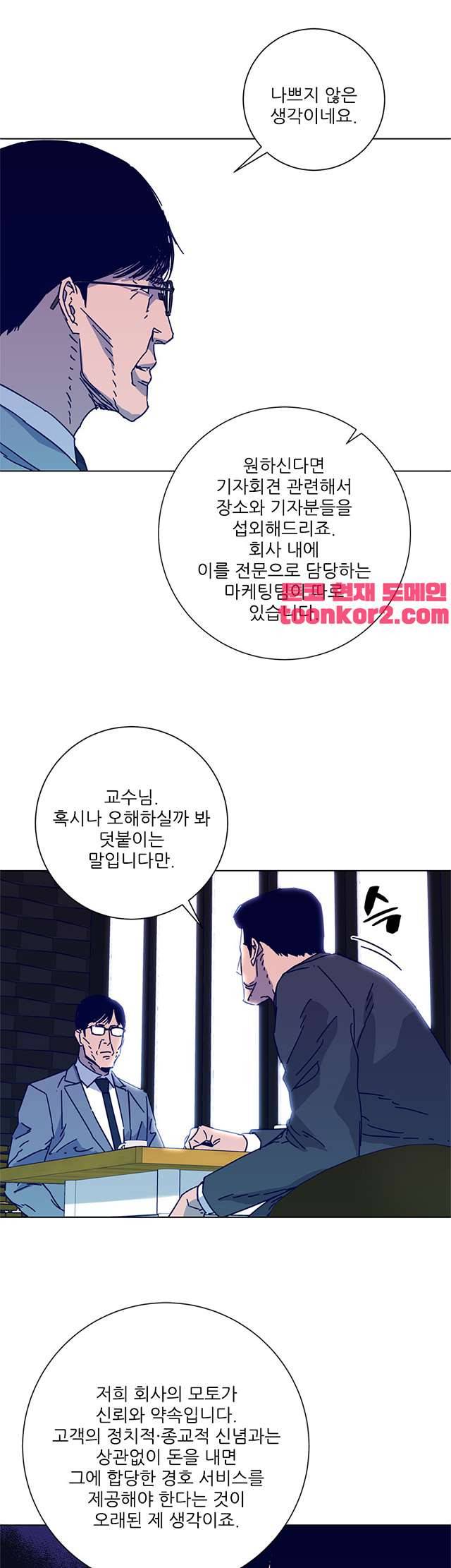 청소부K 시즌2 8화 7