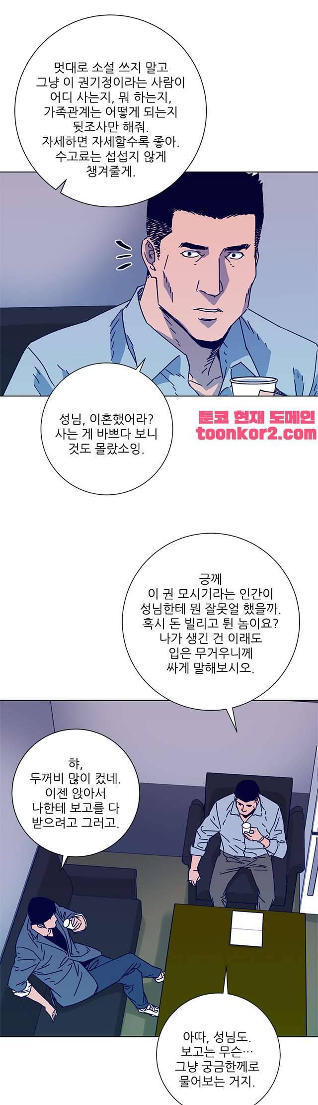 청소부K 시즌2 8화 11