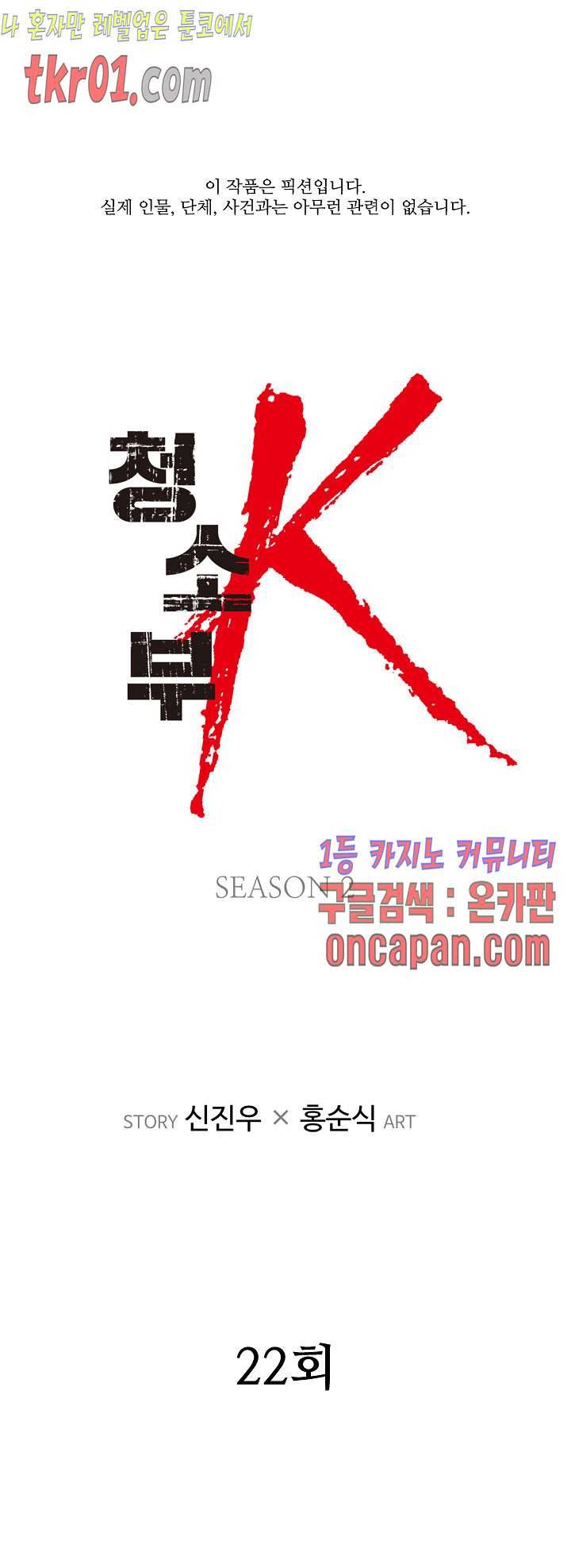 청소부K 시즌2  22화 2