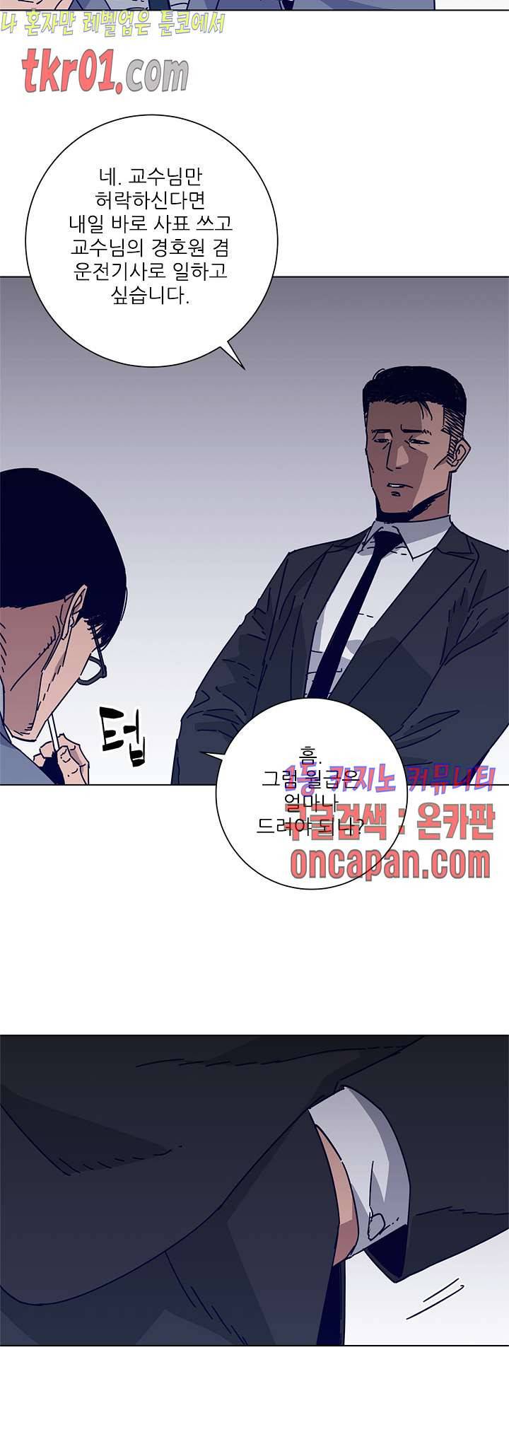 청소부K 시즌2  22화 14