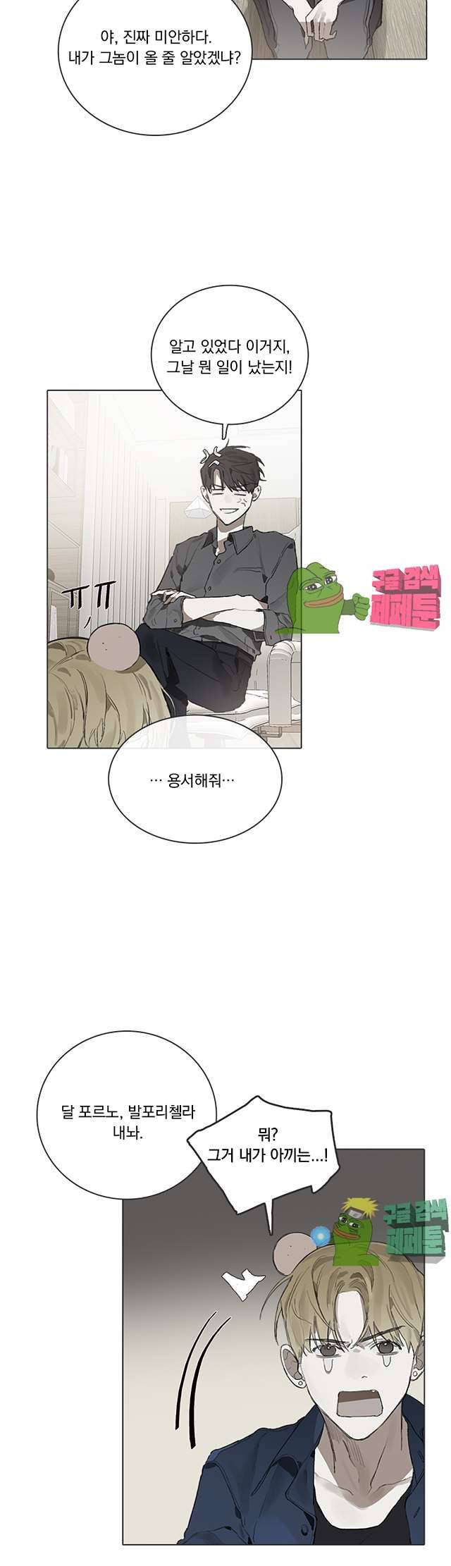 아코르데 11화 2