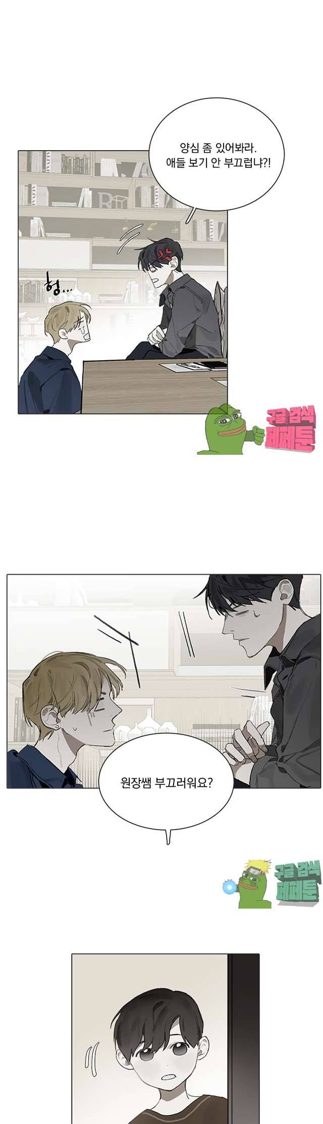아코르데 11화 3