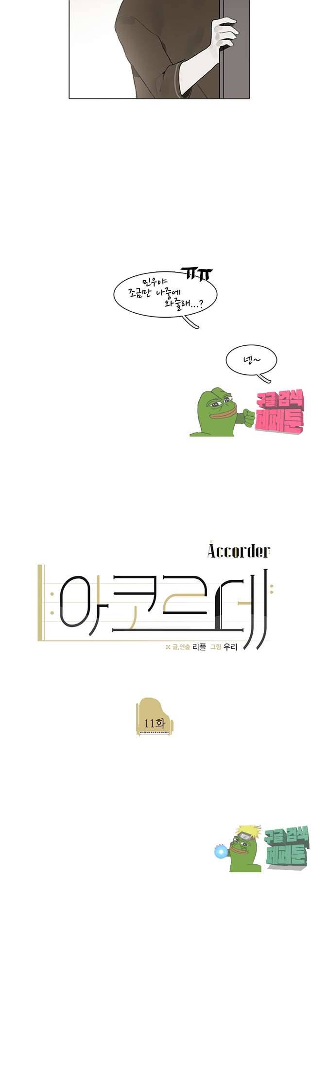 아코르데 11화 5
