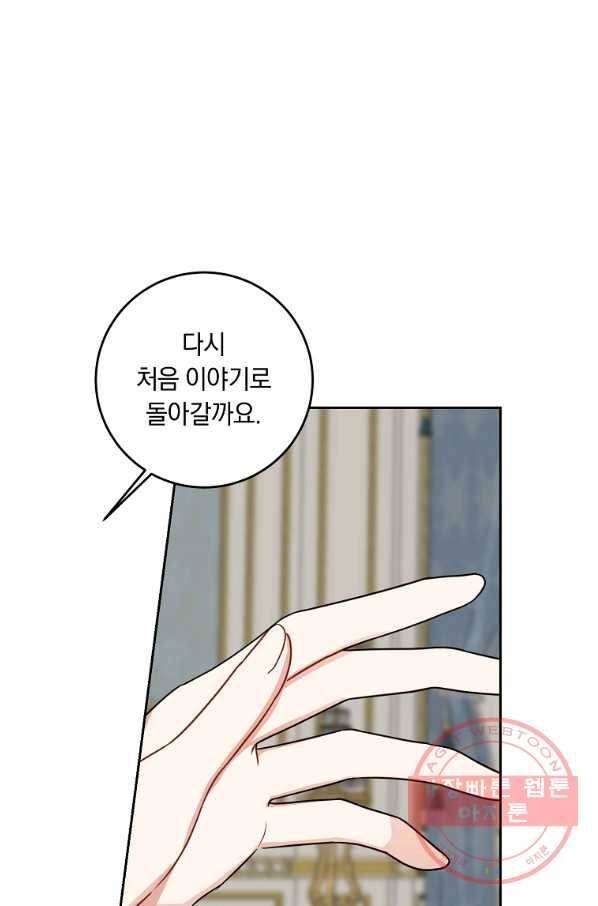 나는 이 집 아이 127화 1