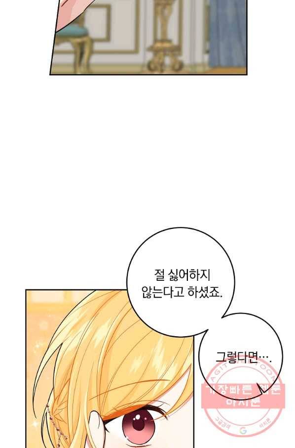 나는 이 집 아이 127화 2