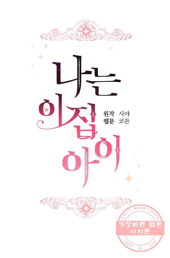 나는 이 집 아이 127화 6