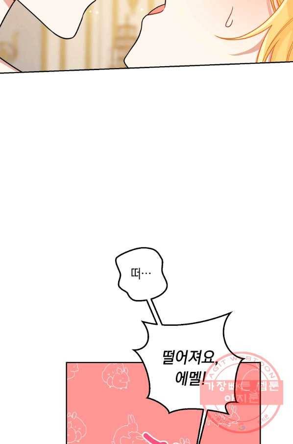 나는 이 집 아이 127화 14