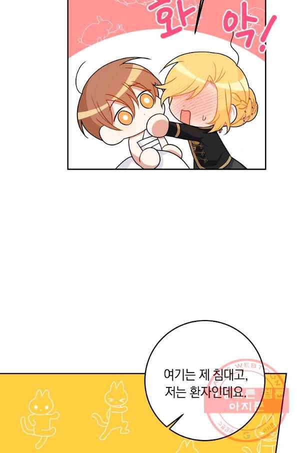 나는 이 집 아이 127화 15