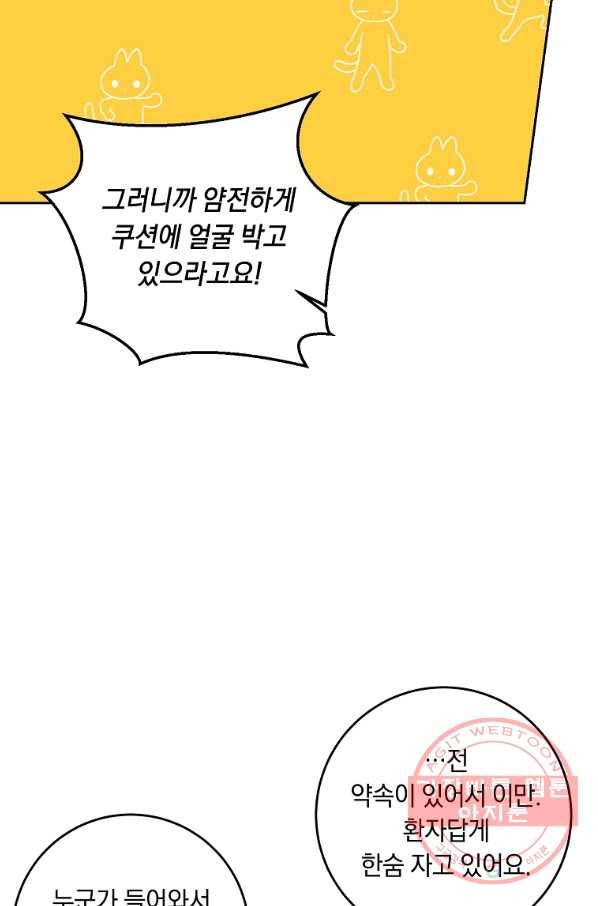나는 이 집 아이 127화 16