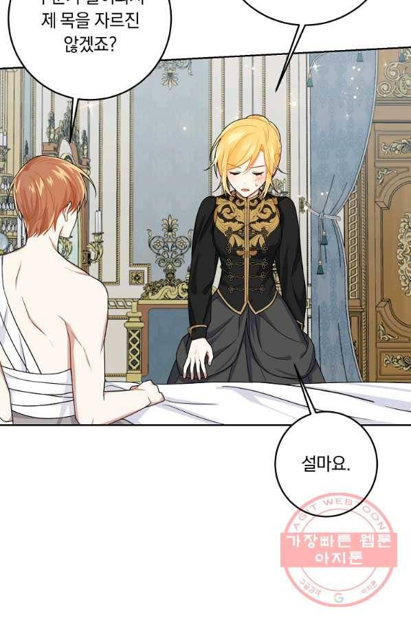 나는 이 집 아이 127화 17