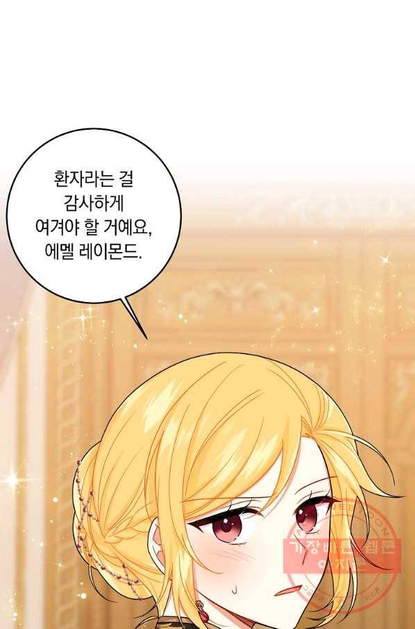 나는 이 집 아이 127화 18