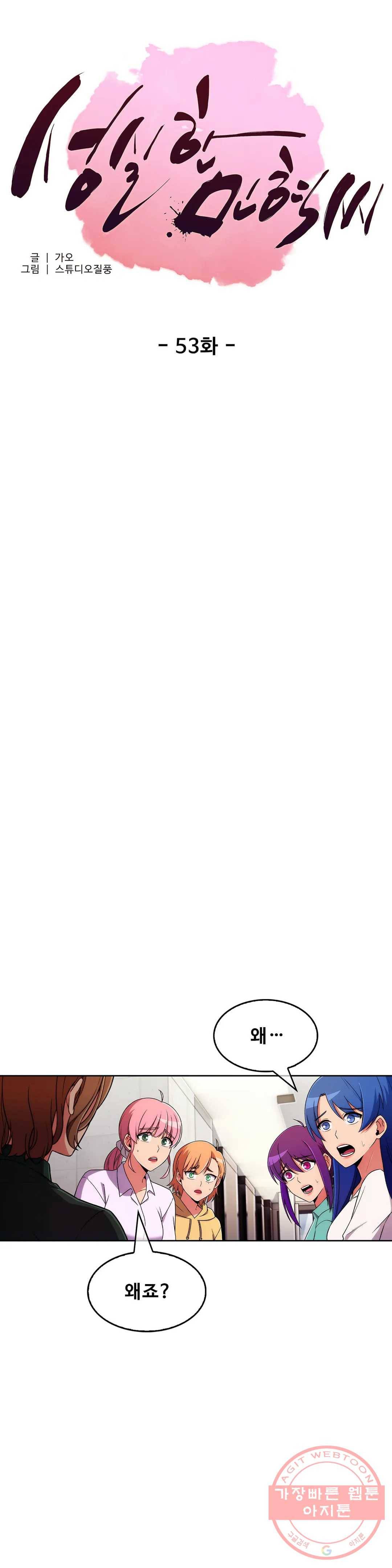 성실한 민혁씨 53화 1