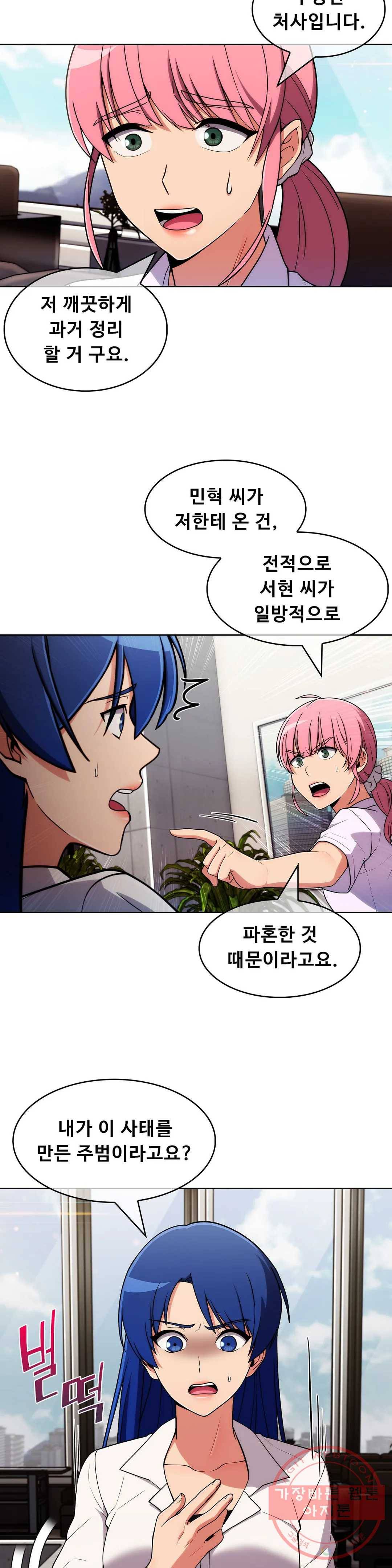 성실한 민혁씨 53화 4