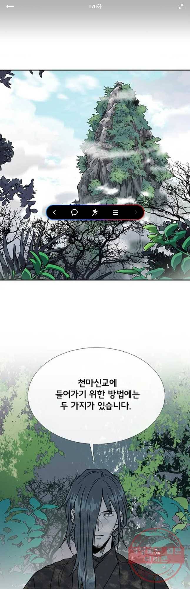 학사재생 176화 1