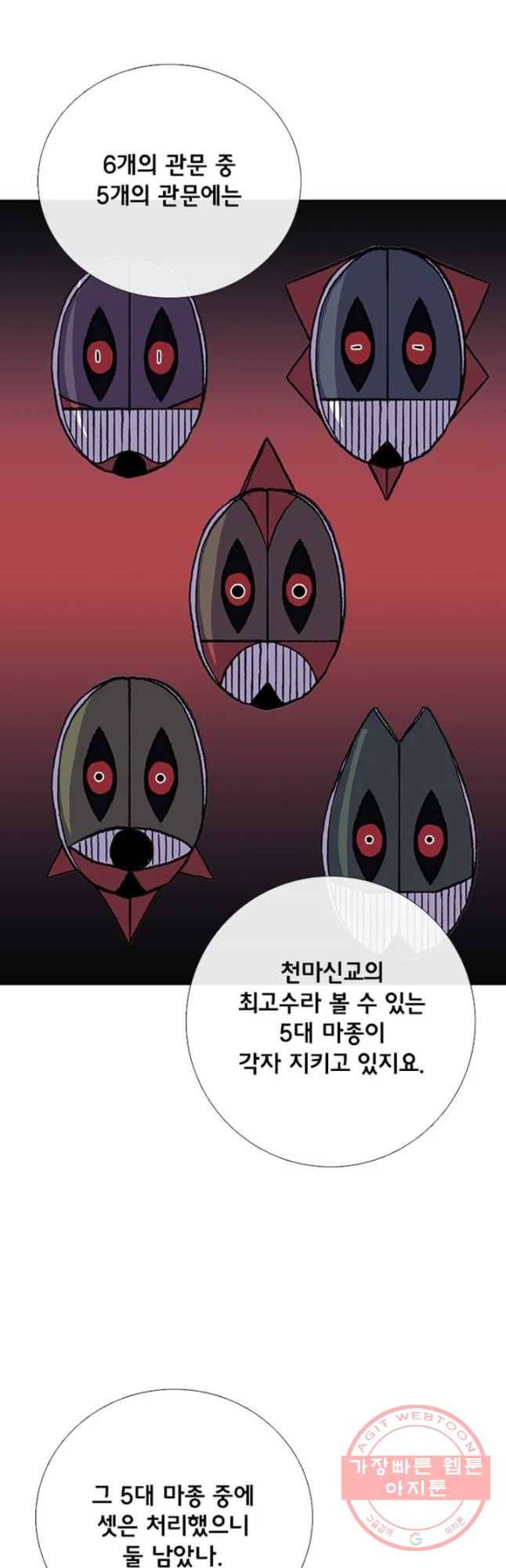 학사재생 176화 4