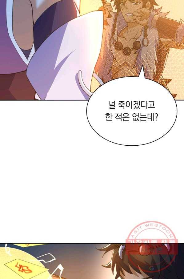 제존회귀록 73화 2