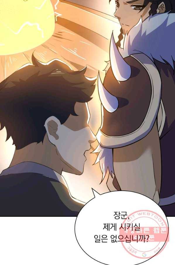 제존회귀록 73화 3