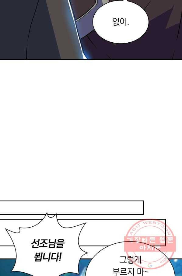 제존회귀록 73화 5