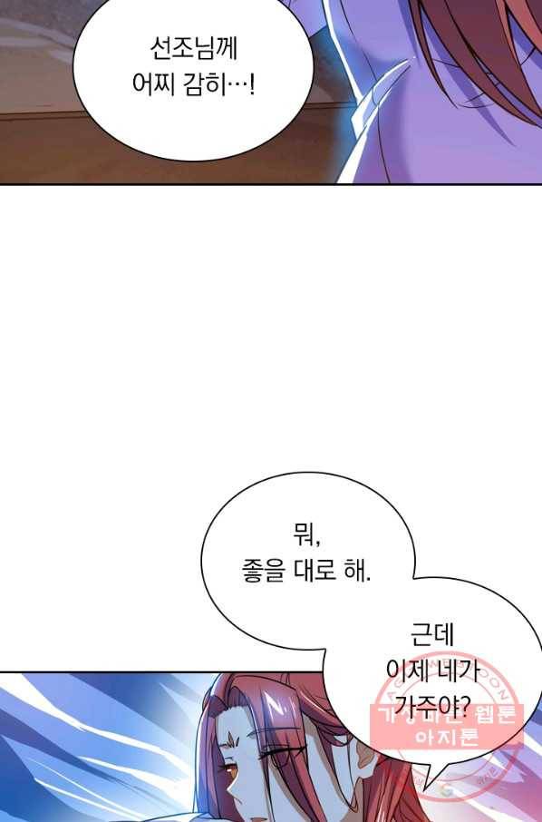 제존회귀록 73화 7