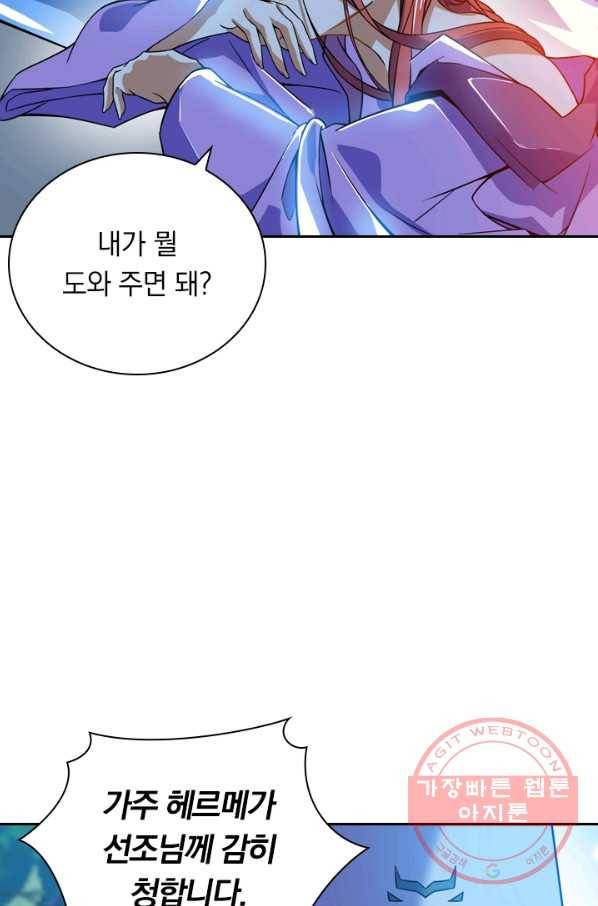 제존회귀록 73화 8