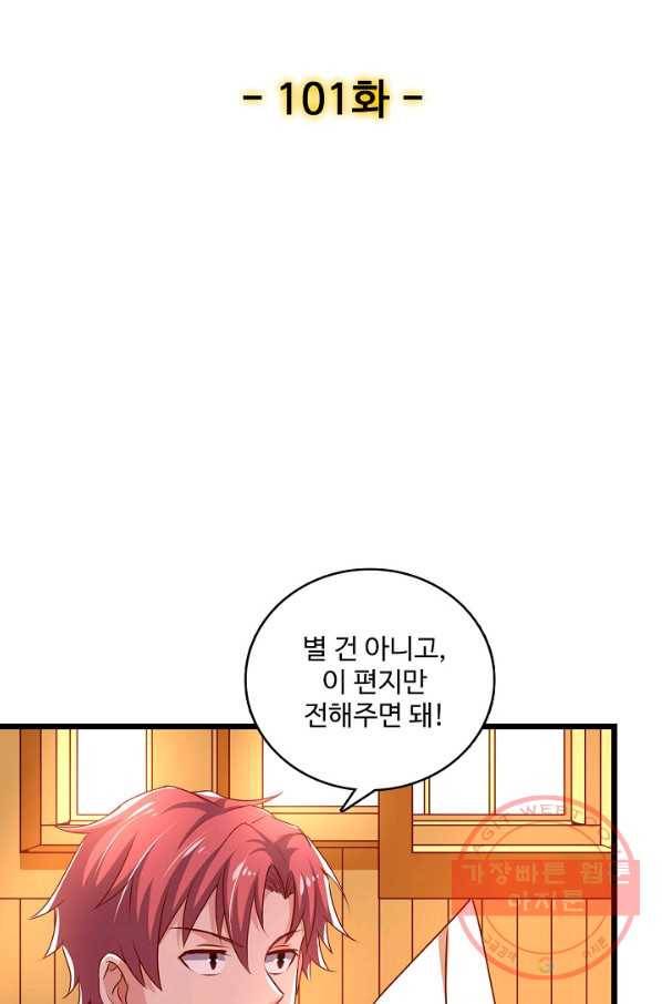 현질해서 최강으로 레벨업 101화 2