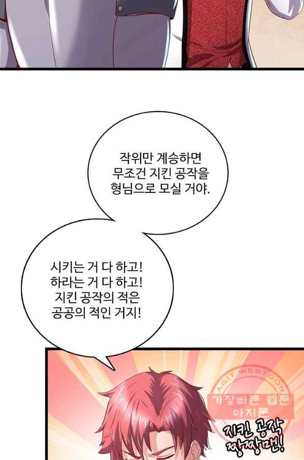 현질해서 최강으로 레벨업 101화 10