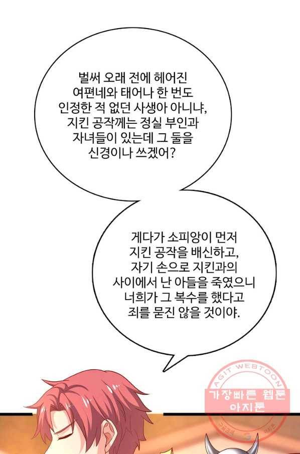 현질해서 최강으로 레벨업 101화 13