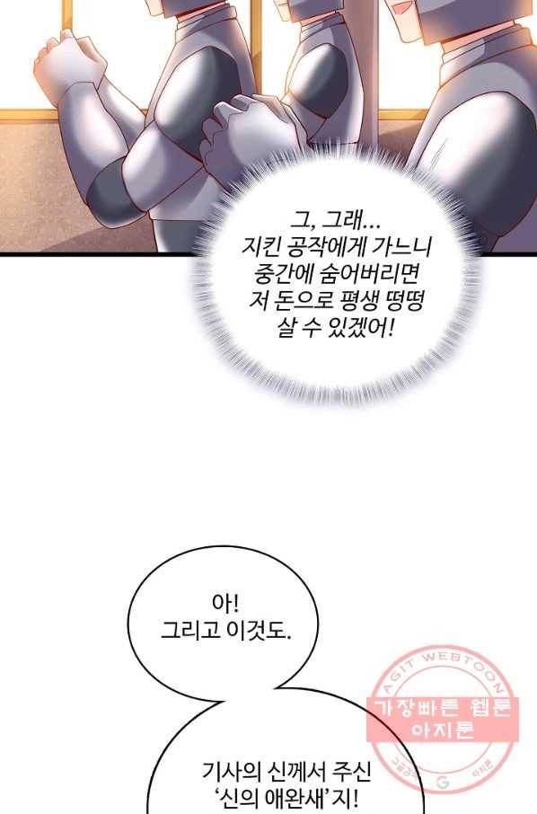 현질해서 최강으로 레벨업 101화 21