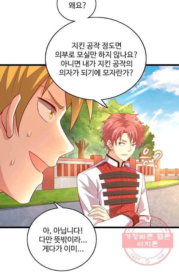 현질해서 최강으로 레벨업 101화 40