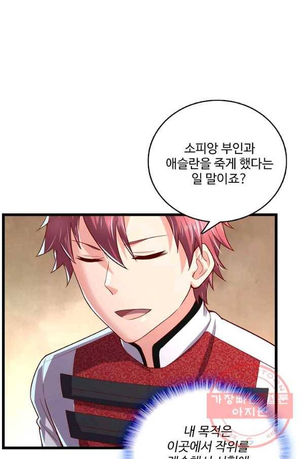 현질해서 최강으로 레벨업 101화 41
