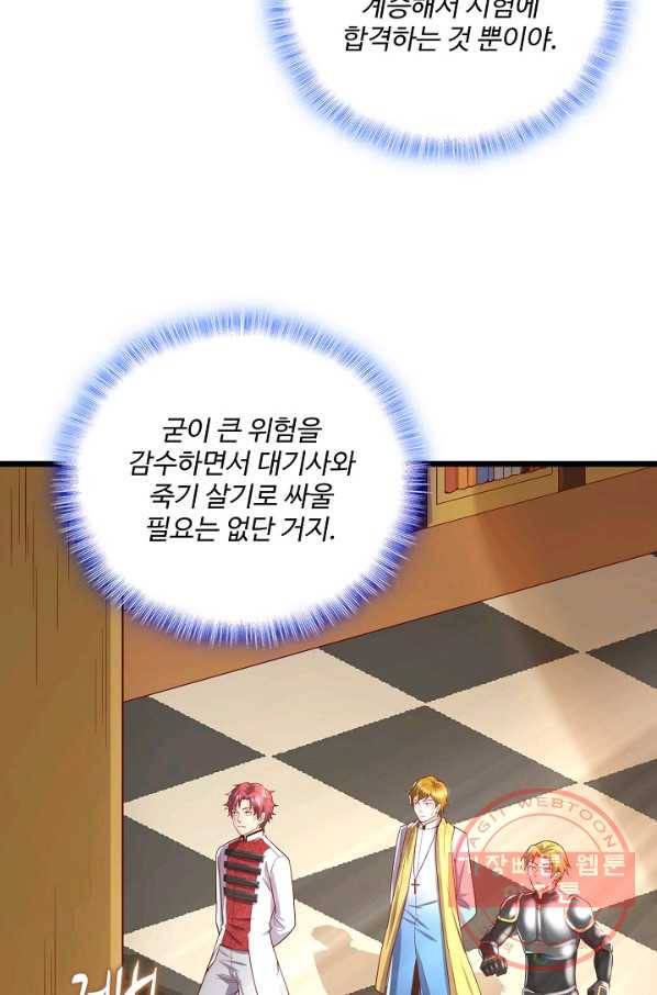 현질해서 최강으로 레벨업 101화 42