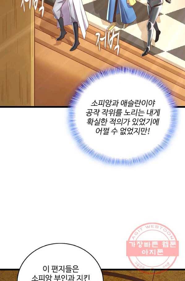 현질해서 최강으로 레벨업 101화 43