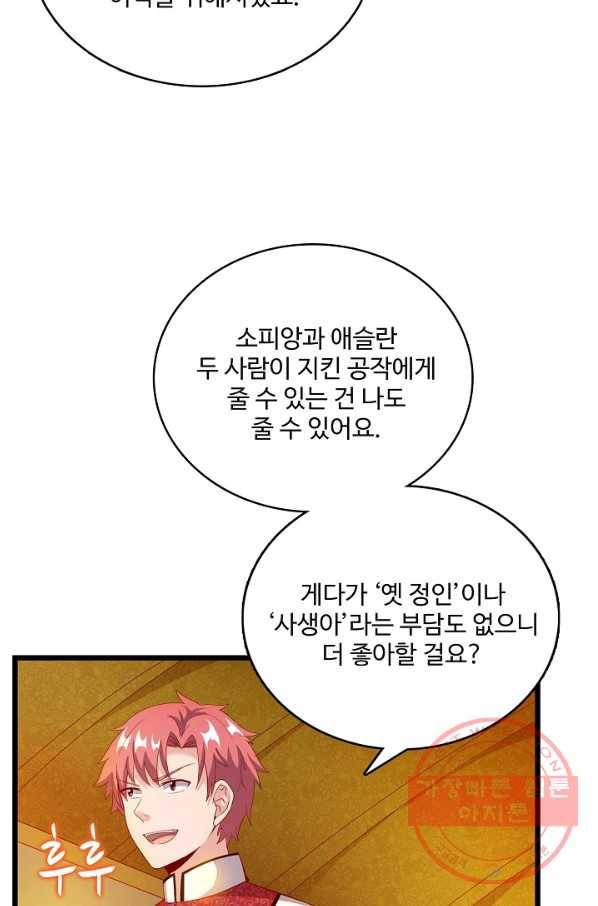 현질해서 최강으로 레벨업 101화 46