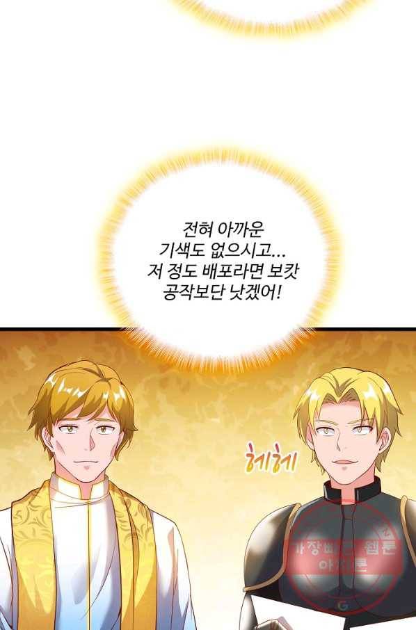현질해서 최강으로 레벨업 101화 51